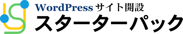 WordPress スターターパック デモサイト18